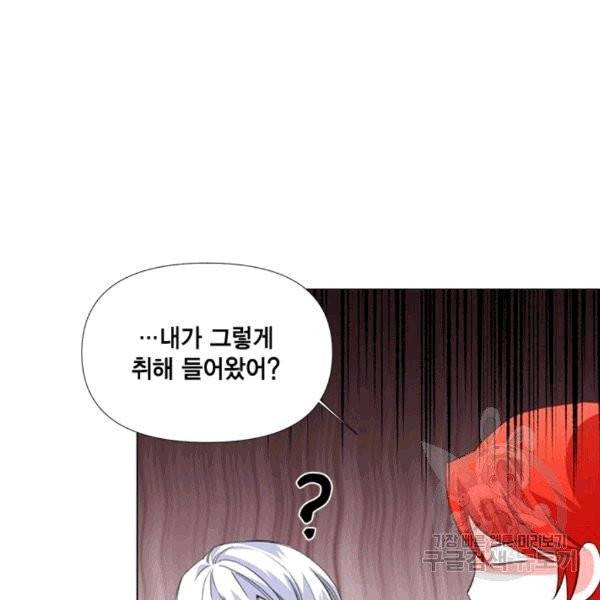 시한부 악녀의 해피엔딩 4화 76