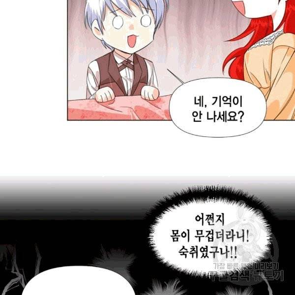 시한부 악녀의 해피엔딩 4화 77