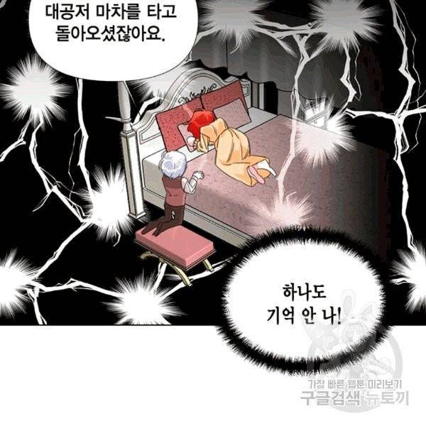 시한부 악녀의 해피엔딩 4화 78