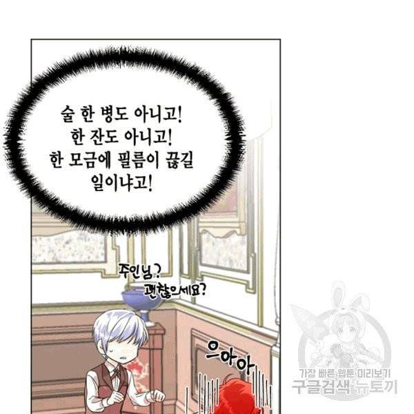 시한부 악녀의 해피엔딩 4화 79