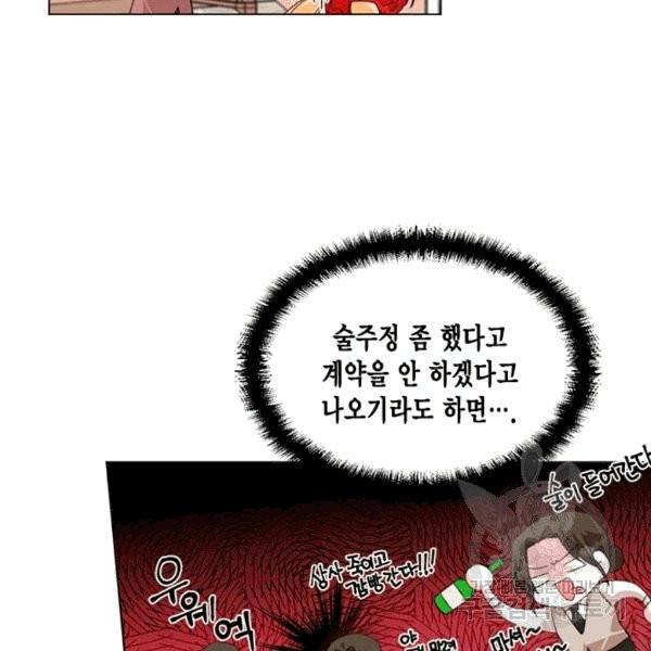시한부 악녀의 해피엔딩 4화 80