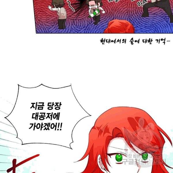 시한부 악녀의 해피엔딩 4화 81