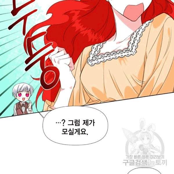 시한부 악녀의 해피엔딩 4화 82