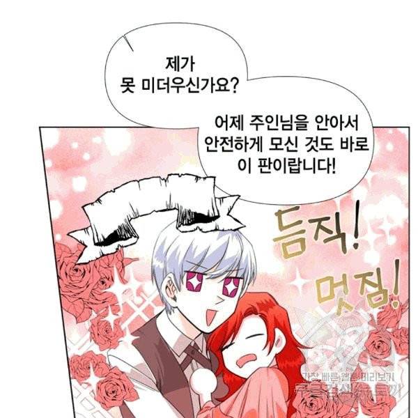 시한부 악녀의 해피엔딩 4화 84