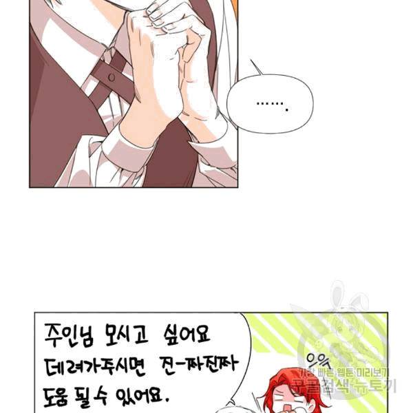 시한부 악녀의 해피엔딩 4화 86