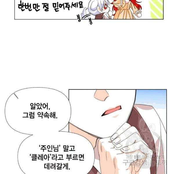 시한부 악녀의 해피엔딩 4화 87