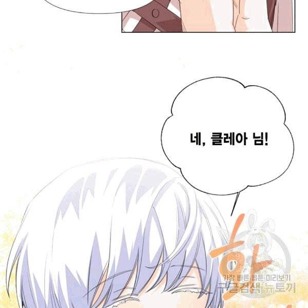 시한부 악녀의 해피엔딩 4화 88