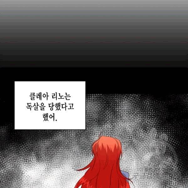 시한부 악녀의 해피엔딩 12화 14