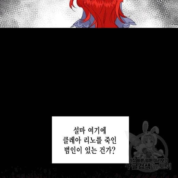 시한부 악녀의 해피엔딩 12화 15