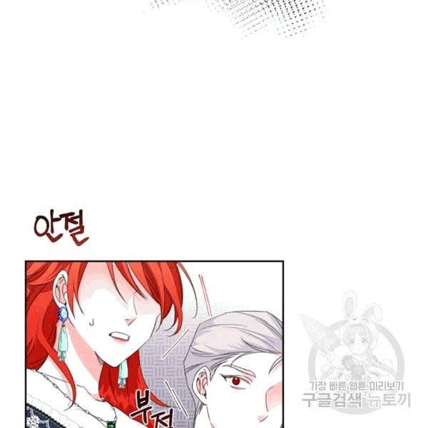 시한부 악녀의 해피엔딩 12화 22