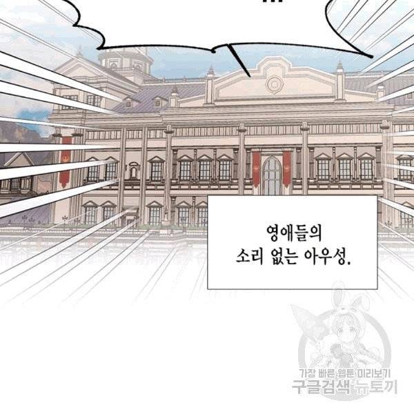 시한부 악녀의 해피엔딩 12화 33