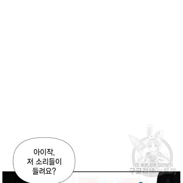 시한부 악녀의 해피엔딩 12화 34