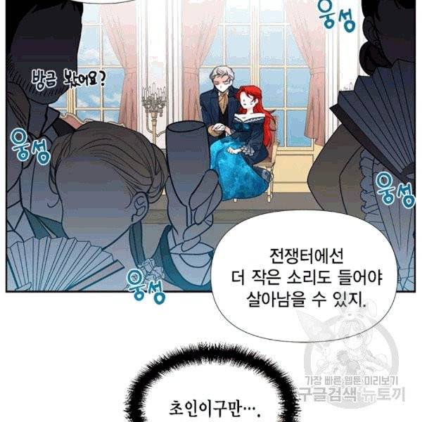 시한부 악녀의 해피엔딩 12화 35