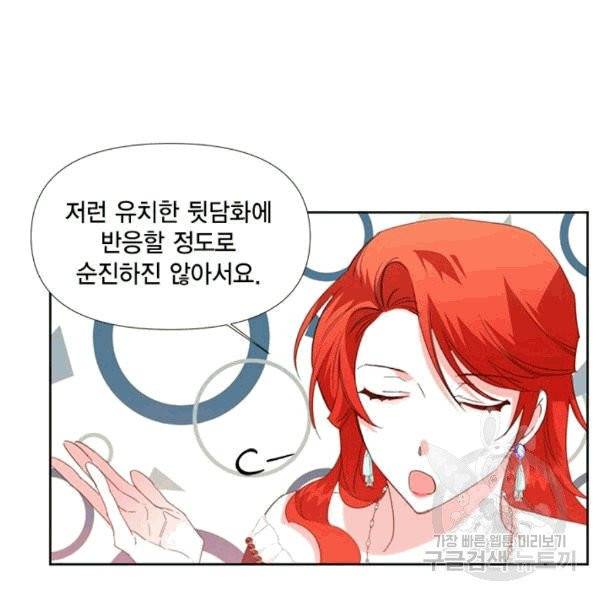 시한부 악녀의 해피엔딩 12화 38