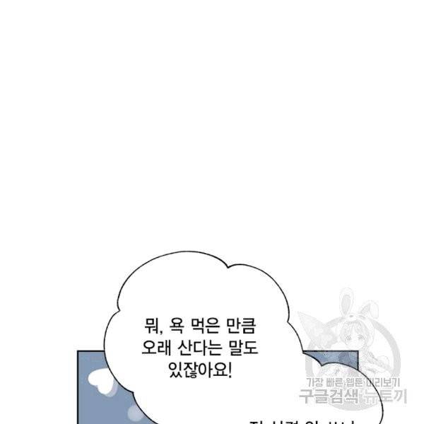 시한부 악녀의 해피엔딩 12화 39