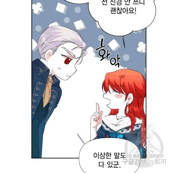 시한부 악녀의 해피엔딩 12화 40