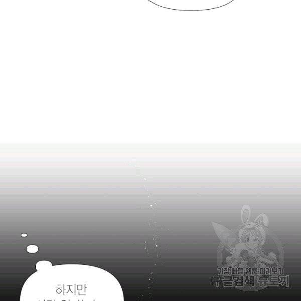 시한부 악녀의 해피엔딩 12화 41