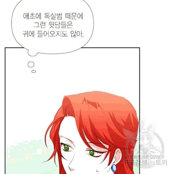 시한부 악녀의 해피엔딩 12화 47