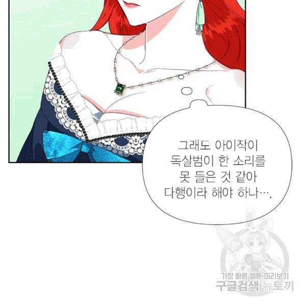 시한부 악녀의 해피엔딩 12화 48