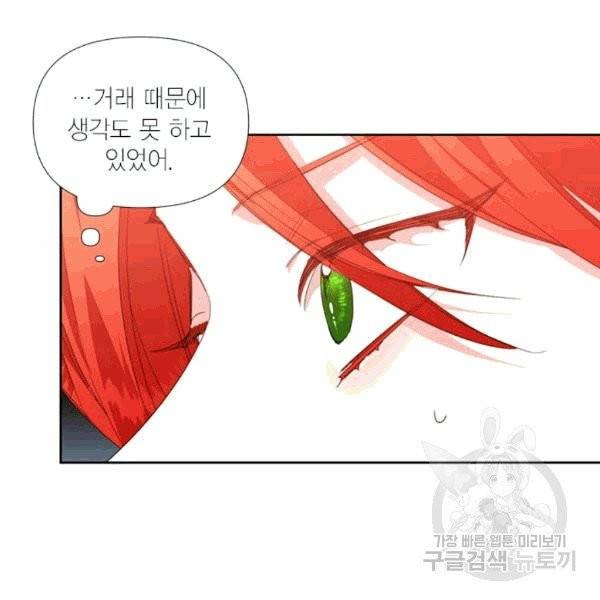 시한부 악녀의 해피엔딩 12화 49