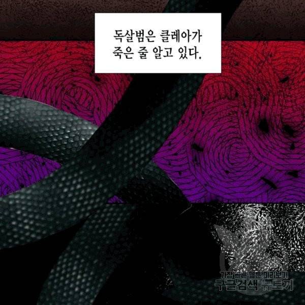 시한부 악녀의 해피엔딩 12화 51