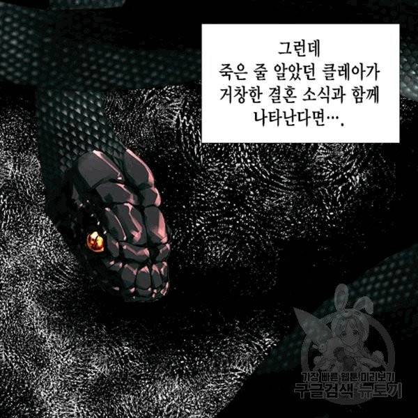 시한부 악녀의 해피엔딩 12화 52