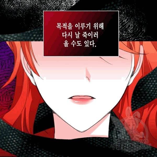 시한부 악녀의 해피엔딩 12화 53