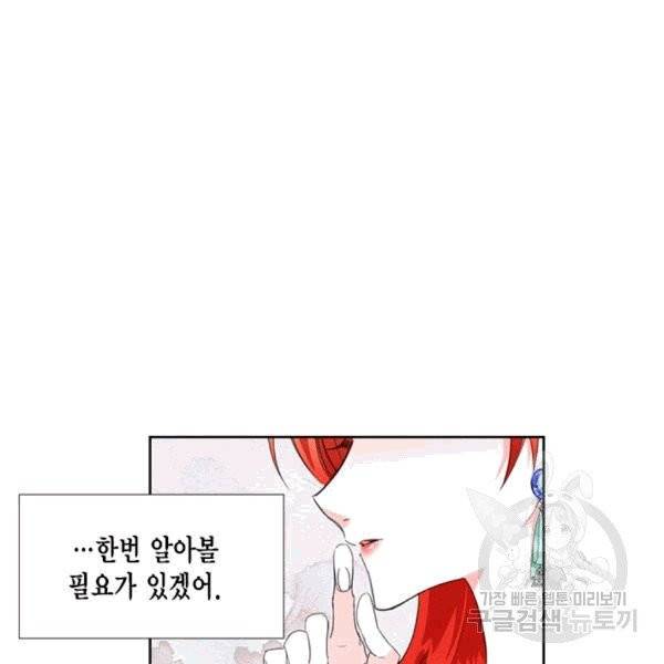 시한부 악녀의 해피엔딩 12화 55