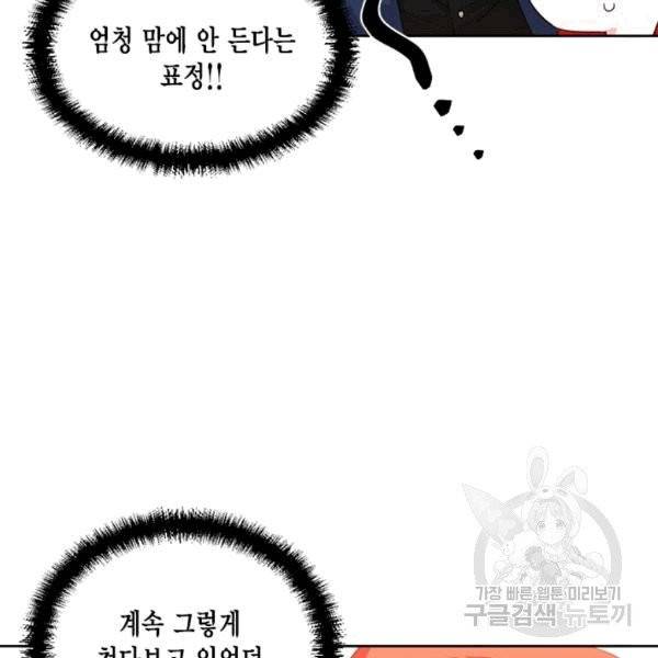 시한부 악녀의 해피엔딩 12화 60