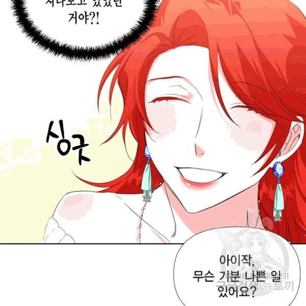 시한부 악녀의 해피엔딩 12화 61