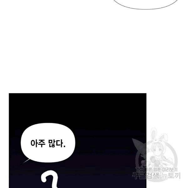 시한부 악녀의 해피엔딩 12화 62