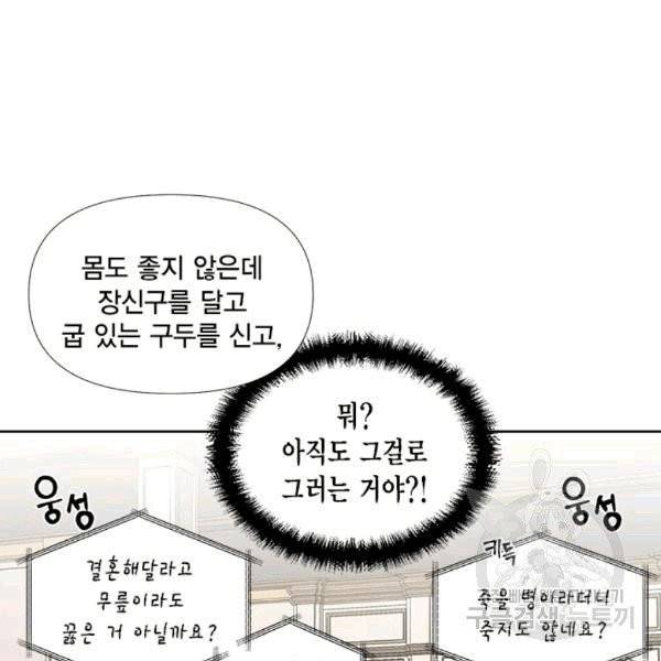 시한부 악녀의 해피엔딩 12화 64
