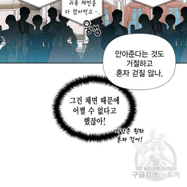 시한부 악녀의 해피엔딩 12화 65
