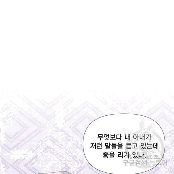 시한부 악녀의 해피엔딩 12화 66