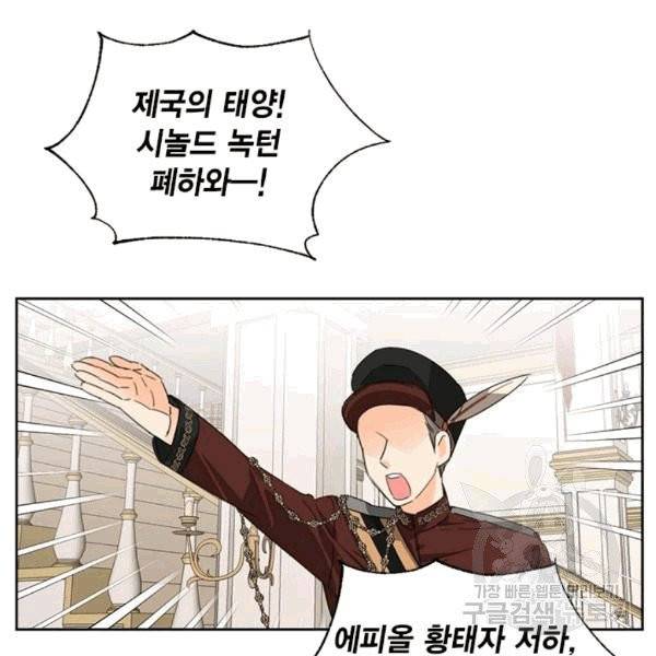 시한부 악녀의 해피엔딩 12화 70