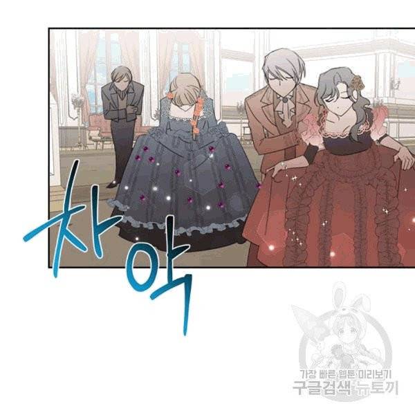 시한부 악녀의 해피엔딩 12화 74