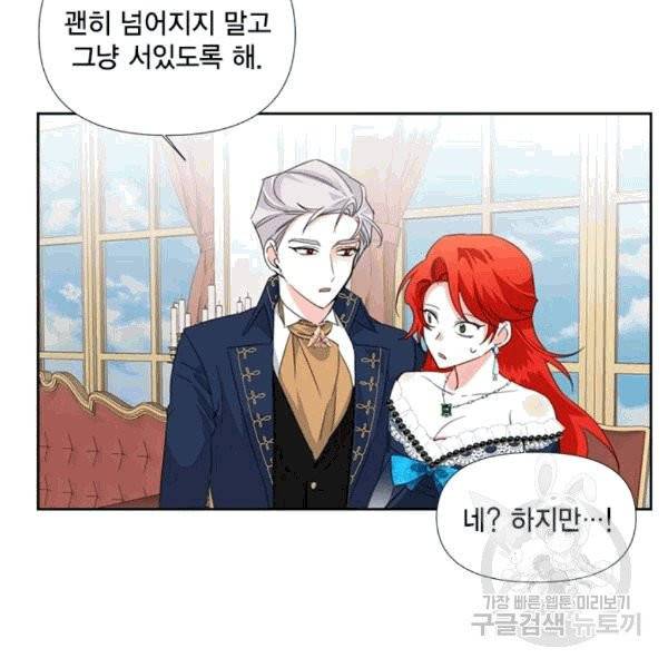시한부 악녀의 해피엔딩 12화 77
