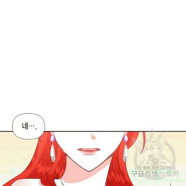 시한부 악녀의 해피엔딩 12화 79