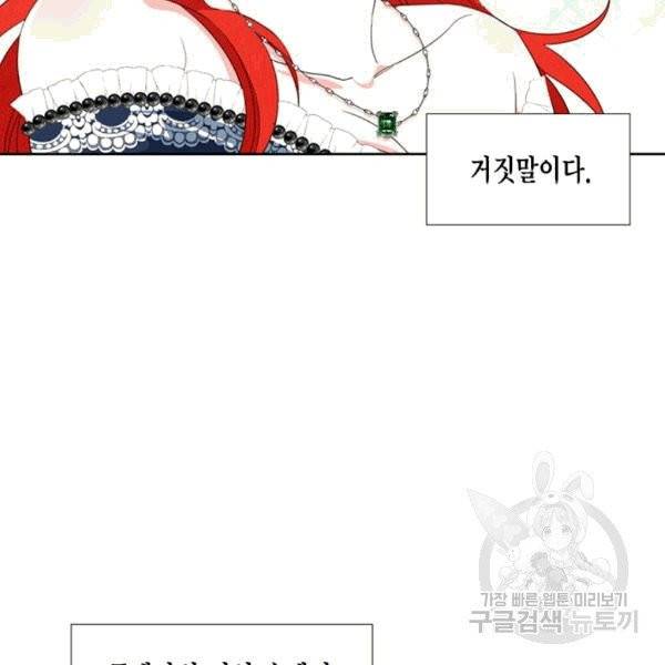 시한부 악녀의 해피엔딩 12화 80