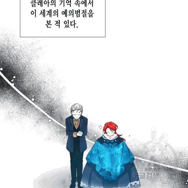 시한부 악녀의 해피엔딩 12화 81