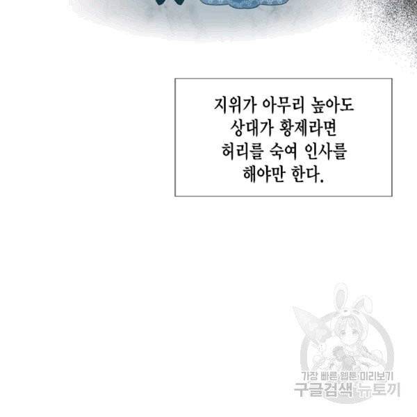 시한부 악녀의 해피엔딩 12화 82