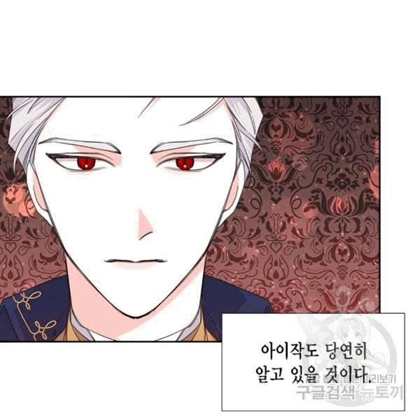시한부 악녀의 해피엔딩 12화 83