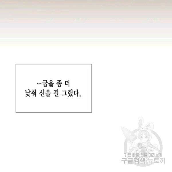 시한부 악녀의 해피엔딩 12화 86