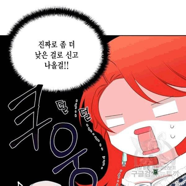 시한부 악녀의 해피엔딩 12화 92