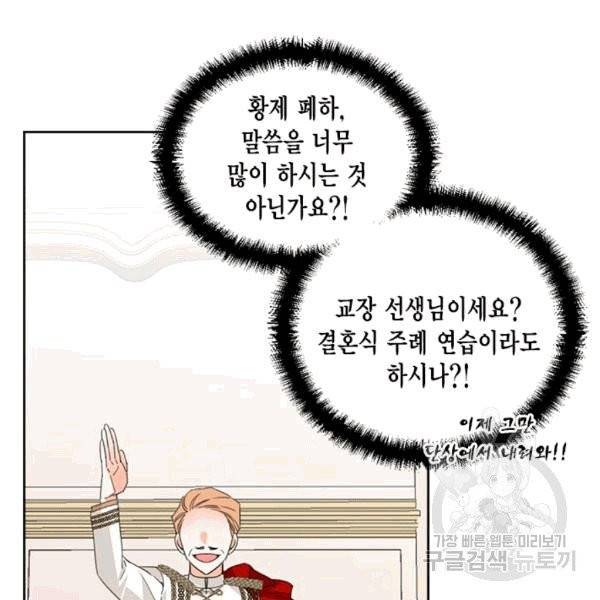 시한부 악녀의 해피엔딩 12화 94