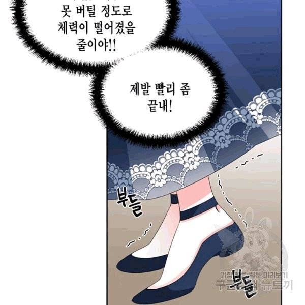 시한부 악녀의 해피엔딩 12화 96