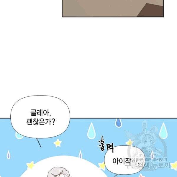 시한부 악녀의 해피엔딩 12화 97