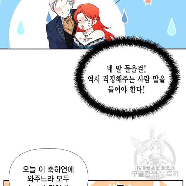 시한부 악녀의 해피엔딩 12화 98