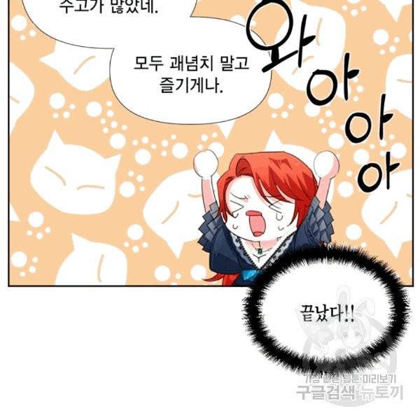 시한부 악녀의 해피엔딩 12화 99