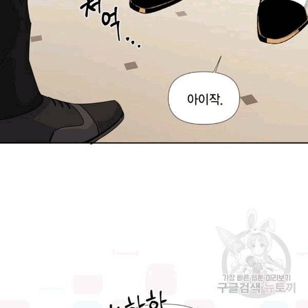 시한부 악녀의 해피엔딩 12화 104